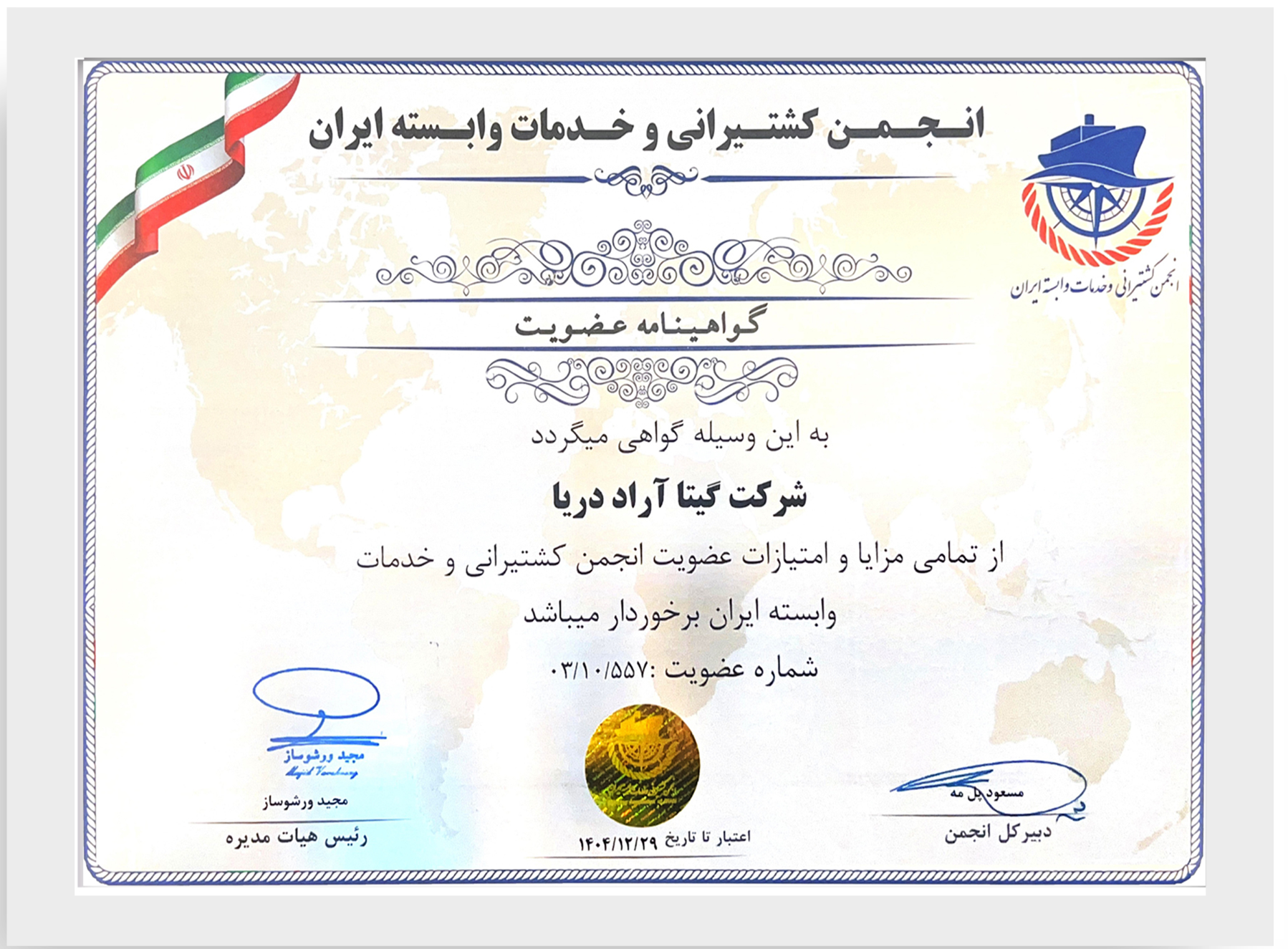 گواهی انجمن کشتیرانی.jpg