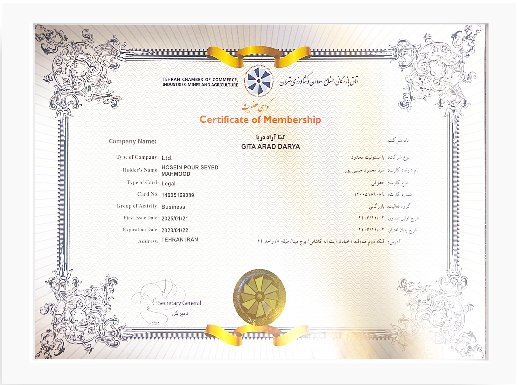 گواهی عضویت شرکت گیتا آراد دریا در اتاق بازرگانی و صنایع و معادن و کشاورزی ایران.jpg